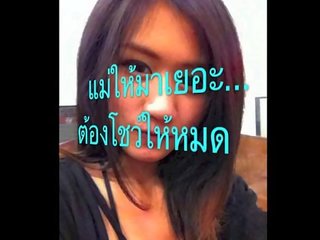 Tajlandeze vajzë à¸à¸¥à¸­à¸¢ à¹à¸à¸¥à¸´à¸ à¸«à¸´à¸£à¸±à¸à¸à¸¸à¸¥ vid çfarë tim mama gave mua për para